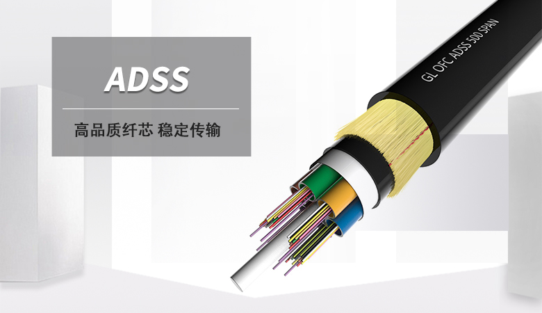 ADSS光纜,ADSS電力光纜廠家,全介質(zhì)自承式光纜 ADSS光纜,ADSS電力光纜廠家,全介質(zhì)自承式光纜