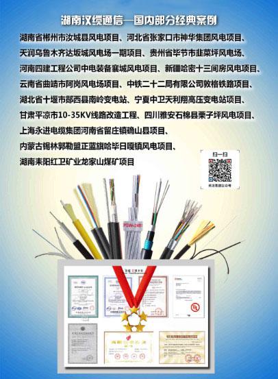 ADSS光纜|ADSS光纜價格|OPGW光纜廠家|電力光纜廠家|湖南漢纜通信科技有限公司官網
